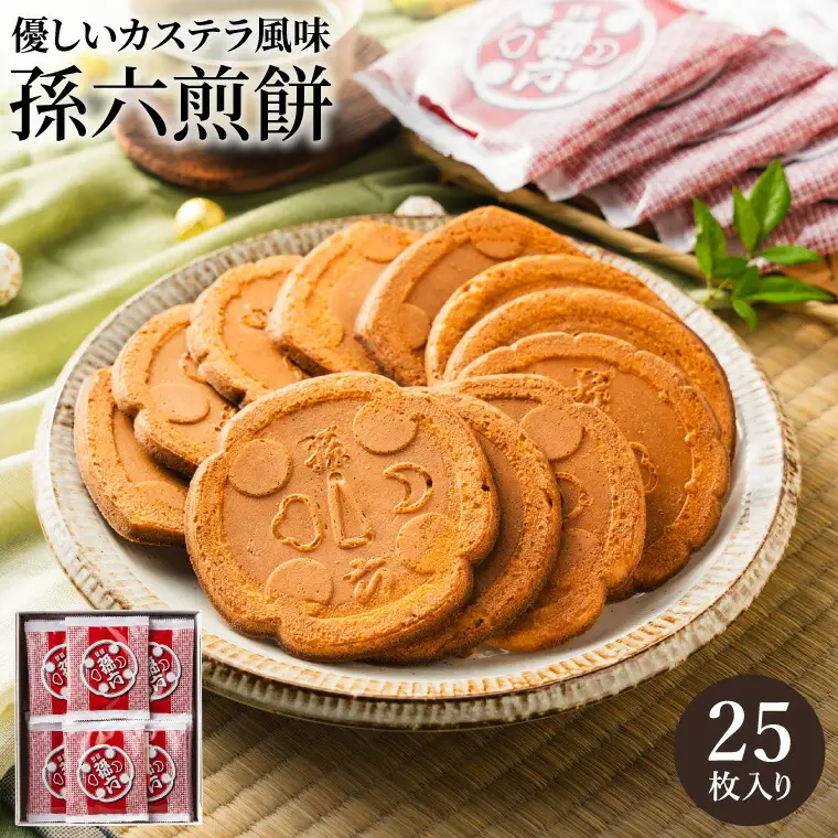 S11-04 孫六煎餅  25枚入り　～刃物のまち関の名産 【刀の鍔】の形をした職人の手焼きせんべい～