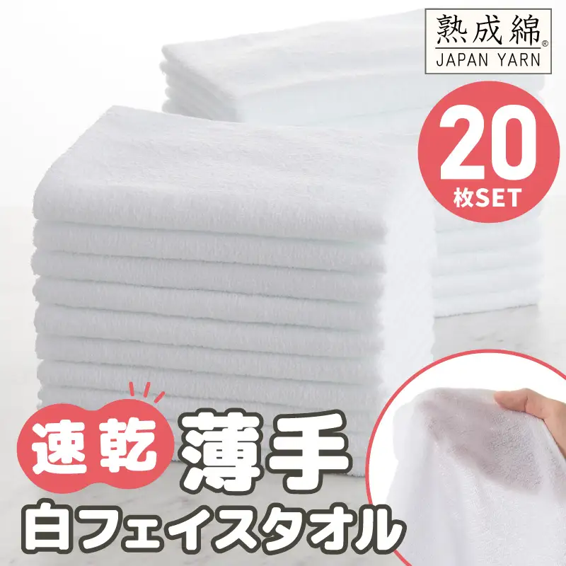 薄手 フェイスタオル ホワイト 20枚セット 業務用 白 泉州タオル