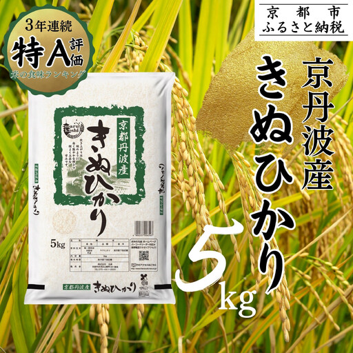令和7年産 きぬひかり 5kg 白米 精米