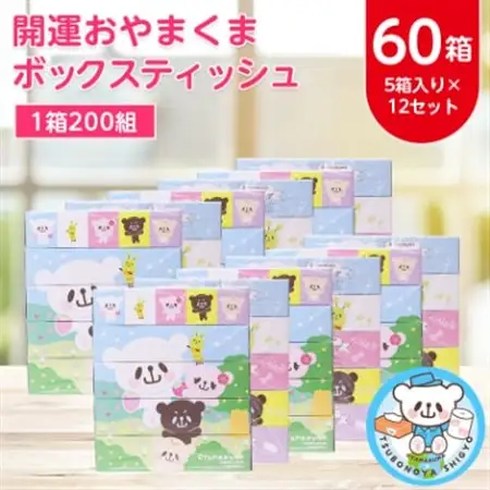 開運おやまくま200Wボックスティッシュ　60箱(5個入り×12セット)(1箱200組(400枚))【配送不可地域：離島・沖縄県】【1116597】