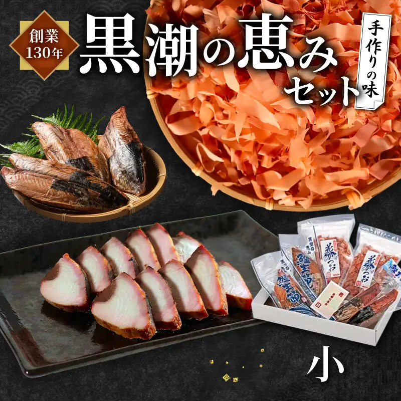 かつお節 花かつお けずりぶし かつお生節セット  約490g