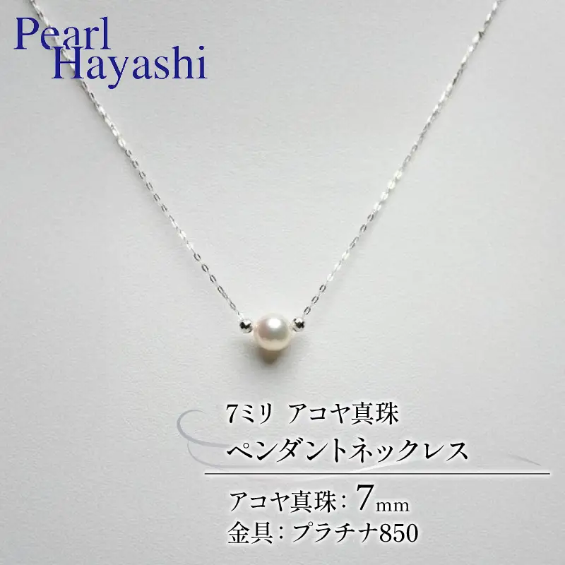 7ミリ プラチナ アコヤ真珠 ネックレス  / アクセサリー