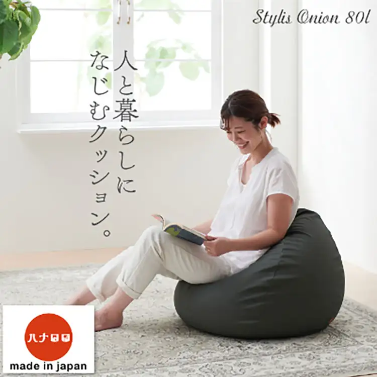 クッション ビーズクッション ハナロロ スタイリスオニオン 80L チャコールグレー 1個