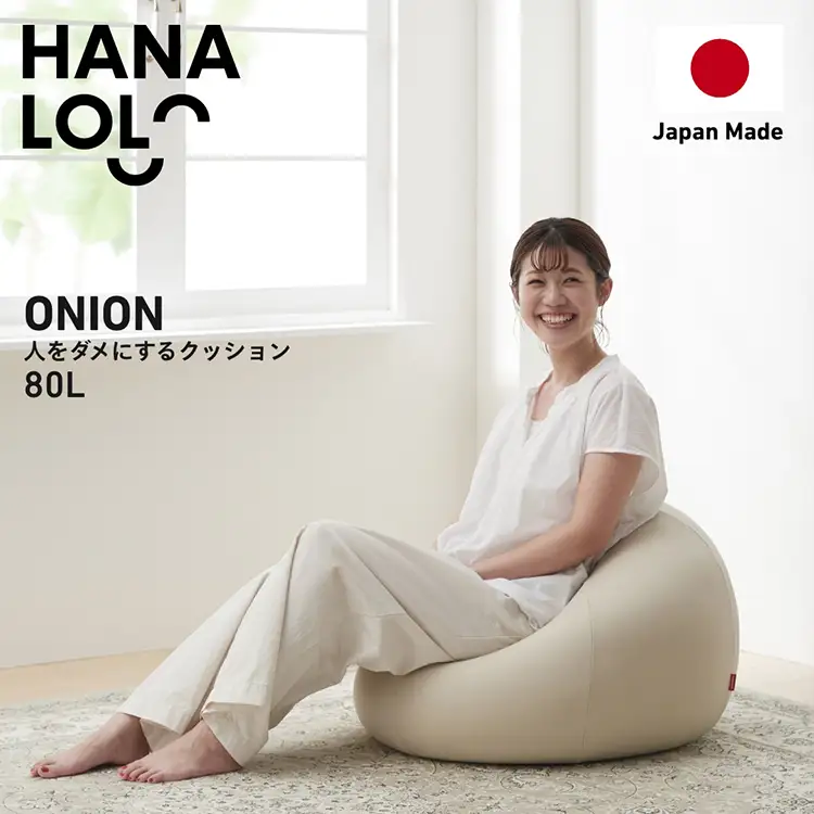 クッション ビーズクッション ハナロロ オニオン 80L ニットカバー セット ベージュ 1個