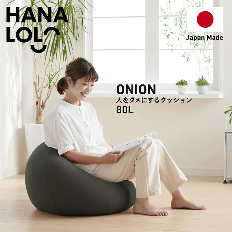 クッション ビーズクッション ハナロロ オニオン 80L ニットカバー付 チャコールグレー 1個