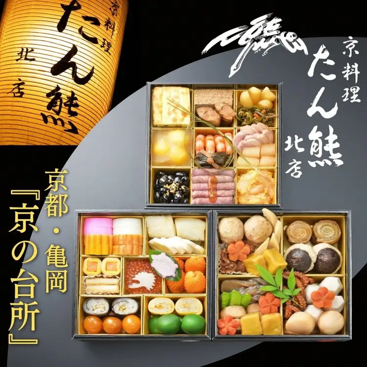 おせち たん熊北店 三段重 生おせち 冷蔵 2027 先行予約 12月31日お届け