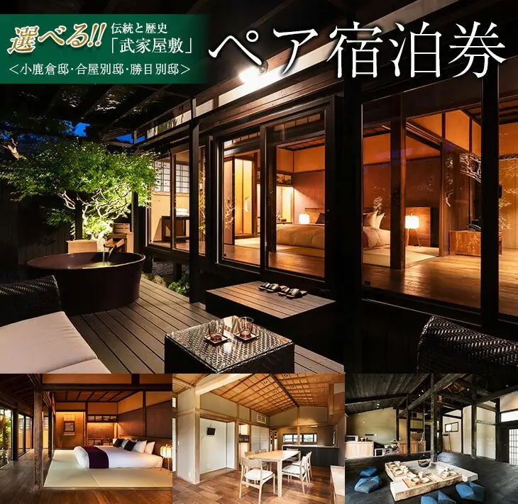 武家屋敷 ペア宿泊券 旅行券 平日1泊 チケット 日本家屋 古民家 別荘 非日常的 露天風呂 宿泊予約 宿泊体験 観光 プライベート 貸切 贅沢 風情 家族旅行 卒業旅行 ご褒美 記念日 お祝 思い出 レジャー おすすめ 宮崎県 日南市 送料無料_SG1-24