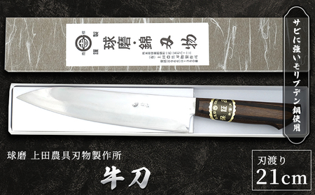 牛刀（モリブデン鋼） 雑貨 キッチン用品 包丁
