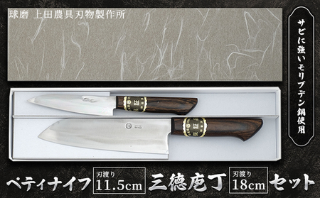 包丁セット ペティナイフ 三徳庖丁 モリブデン鋼 包丁セット【三徳180mm 巾広】