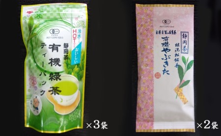 浜松産　有機やぶきた・緑茶ティーパックセット お茶 