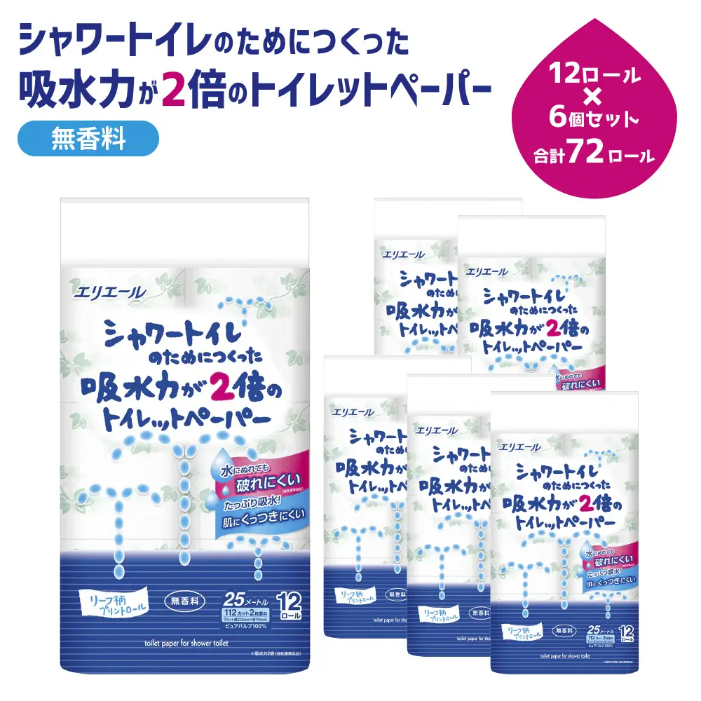 日用品 エリエール トイレットペーパー 72ロール 日用品