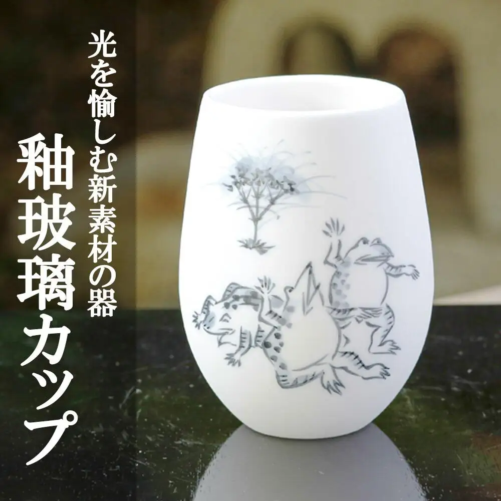【陶あん】釉玻璃カップ 鳥獣戯画(カエル)｜清水焼 コップ 食器 人気［ 京都 清水焼 京焼 陶芸 食器 人気 おすすめ カップ コップ 器 お取り寄せ 通販 送料無料 ふるさと納税 ］