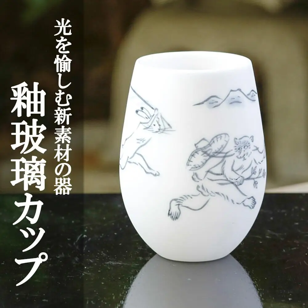 【陶あん】釉玻璃カップ 鳥獣戯画(兎と猿)｜清水焼 コップ 食器 人気［ 京都 清水焼 京焼 陶芸 食器 人気 おすすめ カップ コップ 器 お取り寄せ 通販 送料無料 ふるさと納税 ］