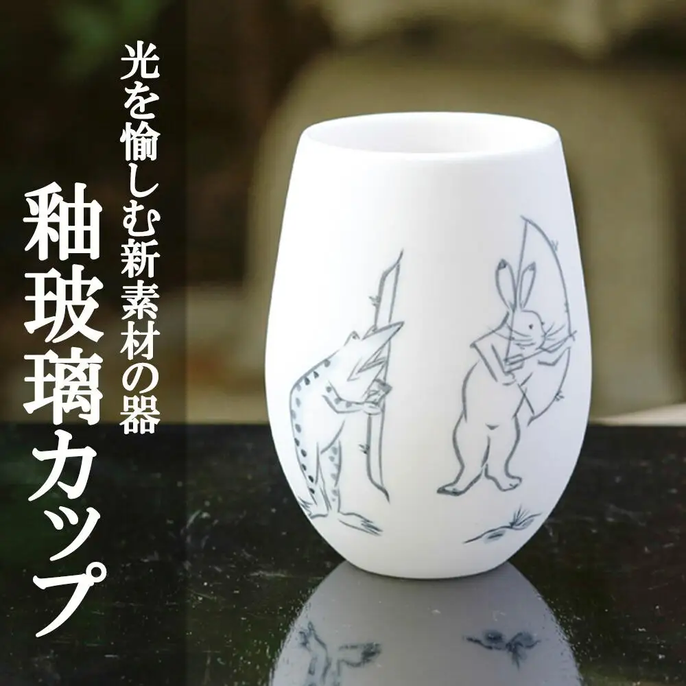 【陶あん】釉玻璃カップ 鳥獣戯画(カエルと兎の弓矢)｜清水焼 コップ 食器 人気［ 京都 清水焼 京焼 陶芸 食器 人気 おすすめ カップ コップ 器 お取り寄せ 通販 送料無料 ふるさと納税 ］