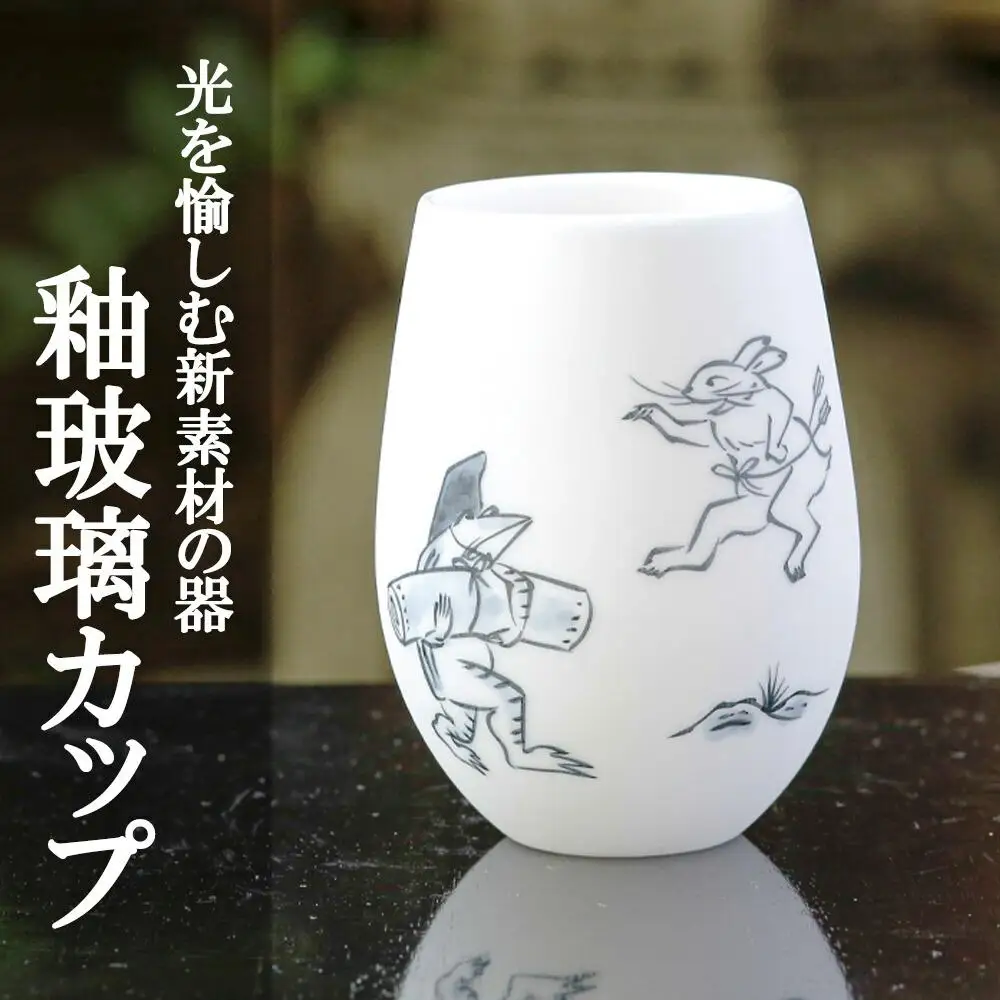 【陶あん】釉玻璃カップ 鳥獣戯画(品運び)｜清水焼 コップ 食器 人気［ 京都 清水焼 京焼 陶芸 食器 人気 おすすめ カップ コップ 器 お取り寄せ 通販 送料無料 ふるさと納税 ］