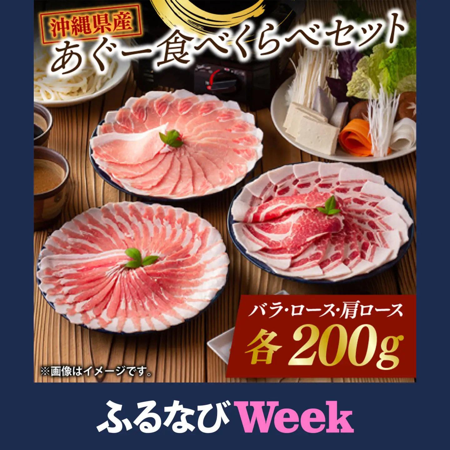 あぐー食べくらべセット （AG013-1）