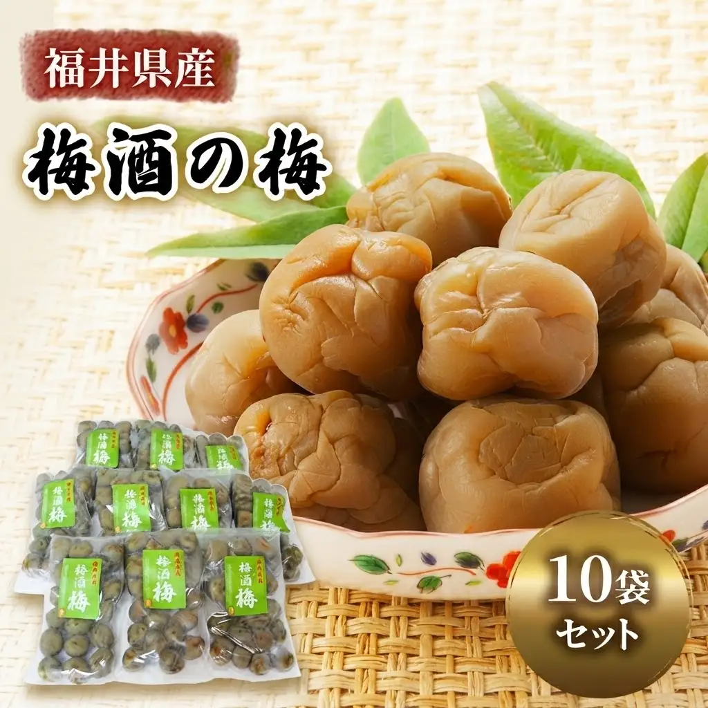 梅 10袋 梅酒 おやつ おつまみ つまみ ジャム 梅