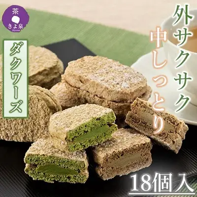 京都きよ泉のダクワーズ（抹茶・ほうじ茶）2種計18個入 （抹茶 スイーツ