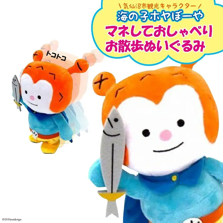 ★マネしておしゃべり★ お散歩ホヤぼーや 