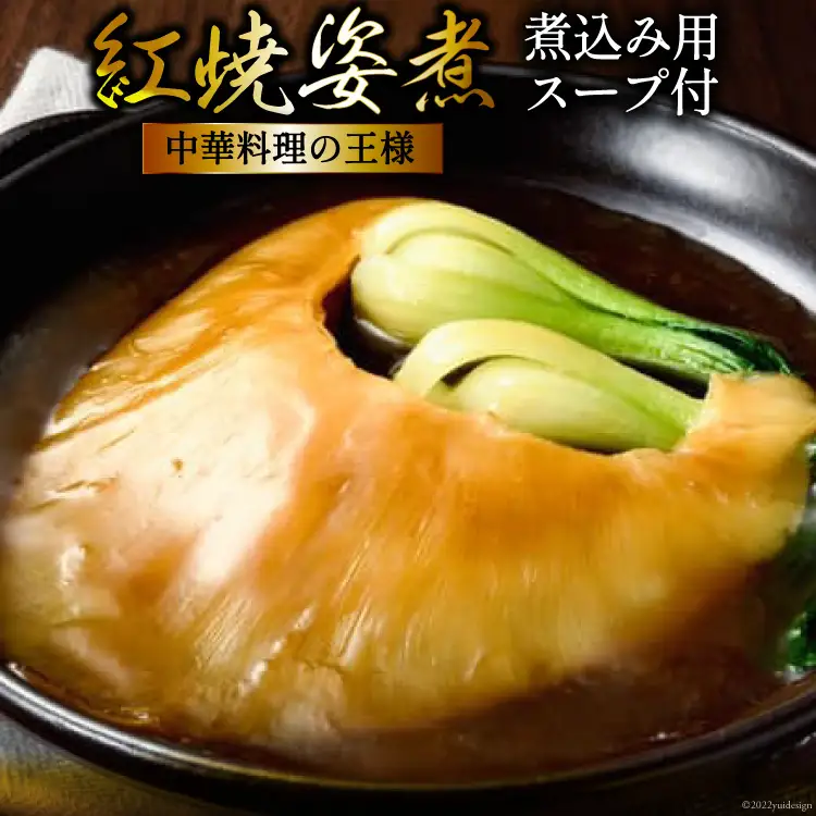 紅焼姿煮 100g 