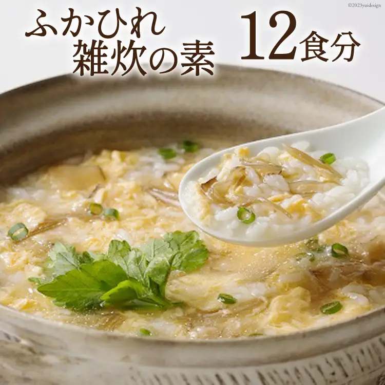 ふかひれ雑炊の素 12食分 