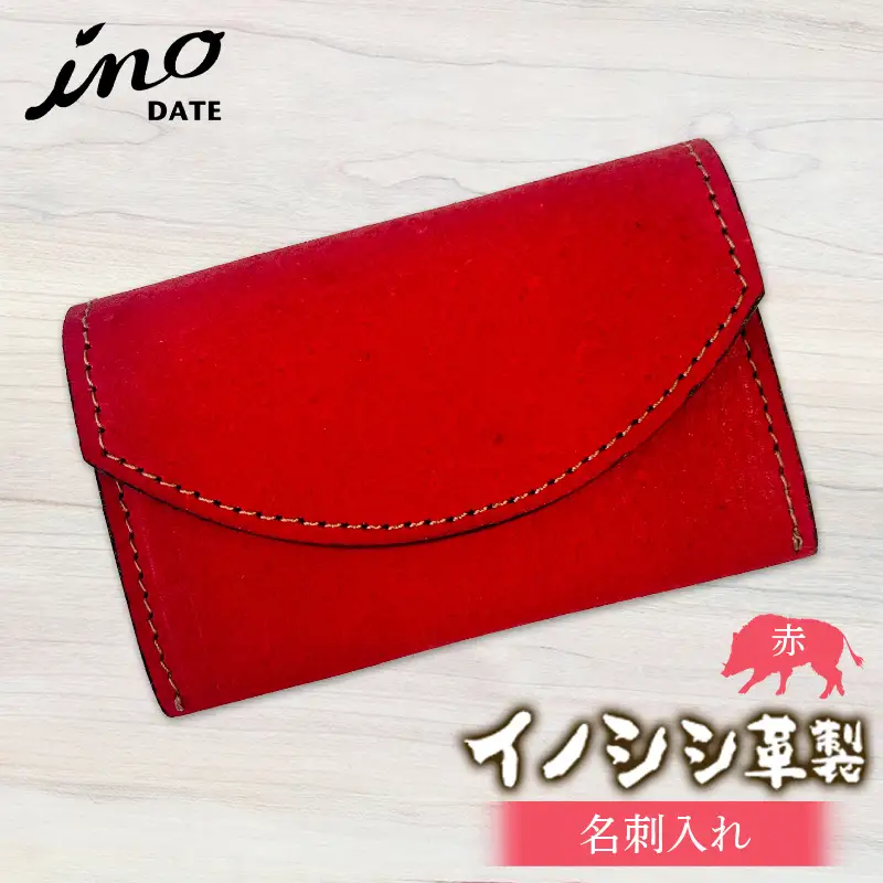 inoDATE 名刺入れ（赤） F20C-107