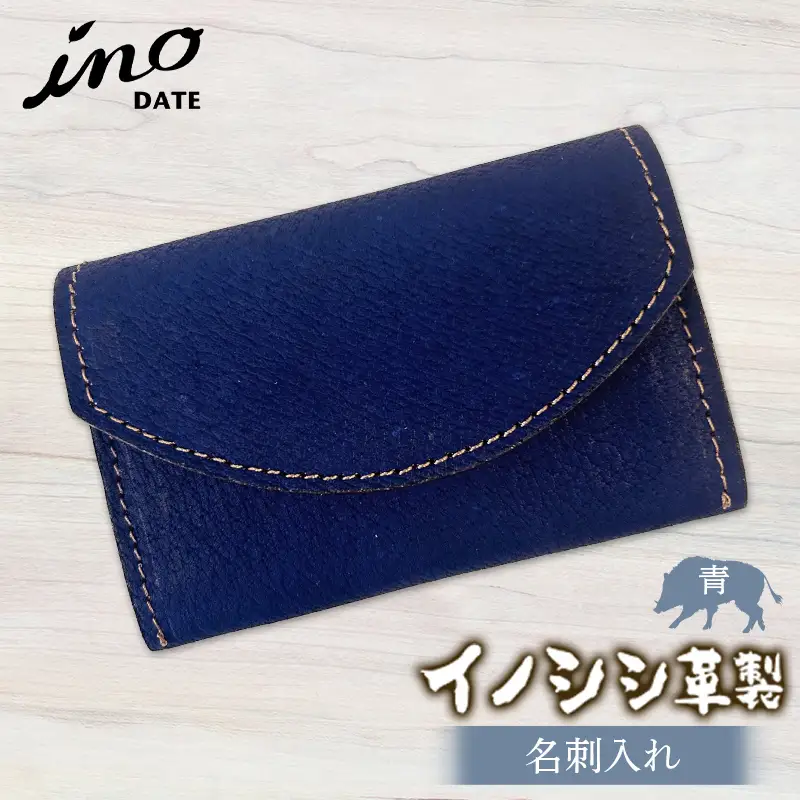 inoDATE 名刺入れ（青） F20C-108