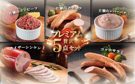 おつまみセット コンビーフ レバーパテ 贅沢5点 おつまみ セット 