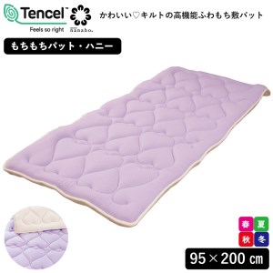 もちもち 敷パッド ハニー (シングル 95×200cm) ラベンダー色 1枚 [0892]