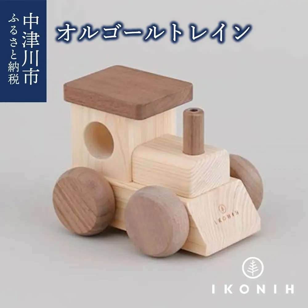 IKONIH オルゴールトレイン F4N-0854