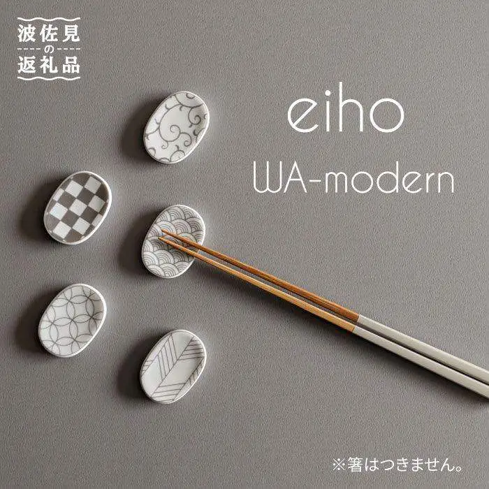 【波佐見焼】和モダンシリーズ 箸置き グレー 5個セット 食器 皿 【永峰製磁】【eiho】 [RA57] 波佐見焼