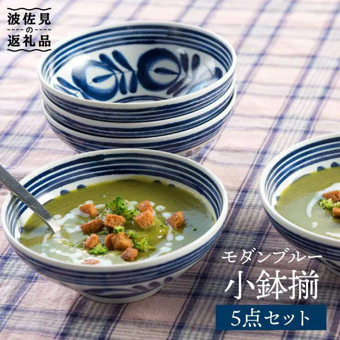 【波佐見焼】モダンブルー 小鉢 揃 食器 皿 【西海陶器】 73512 5 [OA174] 波佐見焼