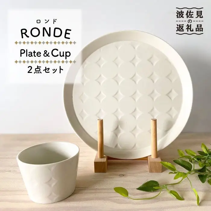 【波佐見焼】RONDE ワンプレート2点セット バニラ 食器 皿 【和山】プレート オーバル パスタ皿 ワンプレート フリーカップ 蕎麦猪口 デザートカップ カップ カフェ 北欧 シンプル ホワイト おしゃれ 22cm [WB60]  波佐見焼