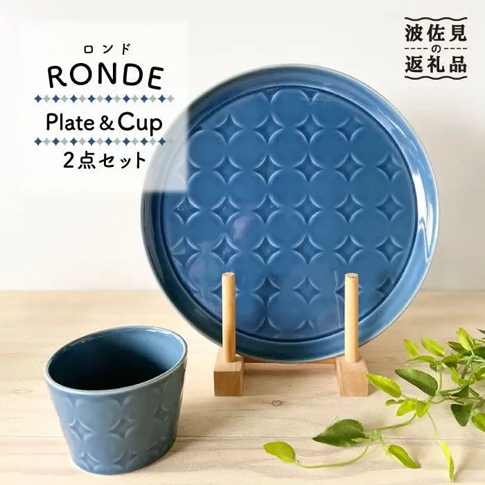 【波佐見焼】RONDE ワンプレート2点セット うす瑠璃 食器 皿 【和山】プレート オーバル パスタ皿 ワンプレート フリーカップ 蕎麦猪口 デザートカップ カップ カフェ 北欧 シンプル ブルー 藍色 おしゃれ 22cm [WB63]  波佐見焼