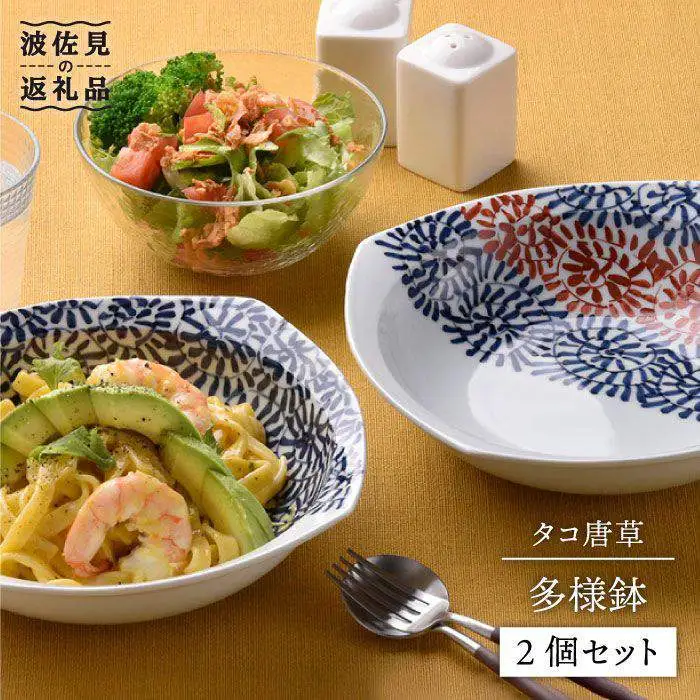 【波佐見焼】タコ唐草 多様鉢 2個セット カレー皿 取り皿 食器 食器 皿 【一夢窯】 [ZD04] 波佐見焼