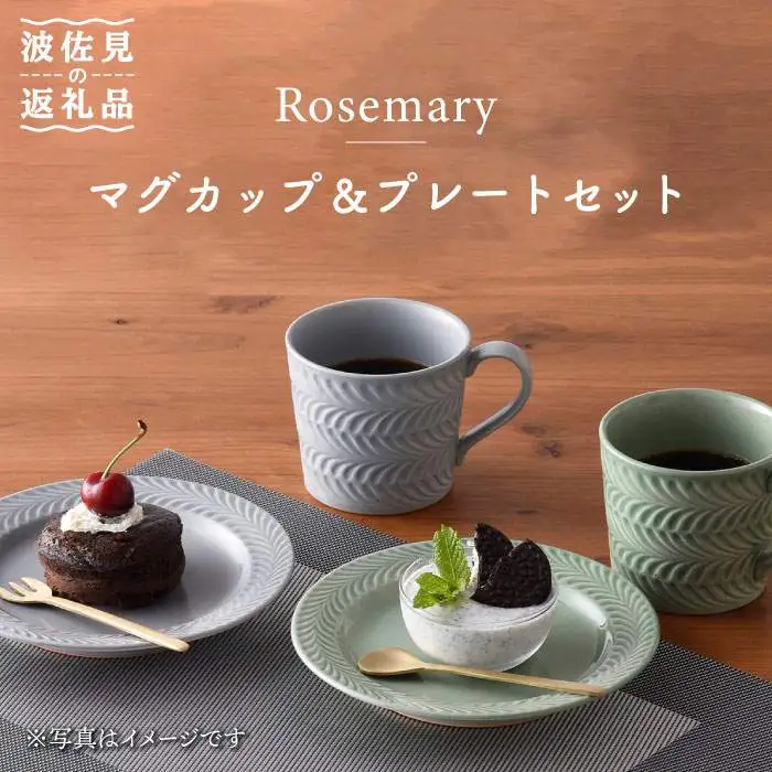 【波佐見焼】Rosemary マグカップ ・ プレート 4点セット（オリーブ・ライトグレー） スープマグ スープカップ 食器 食器 皿 【トーエー】 [QC19] 波佐見焼