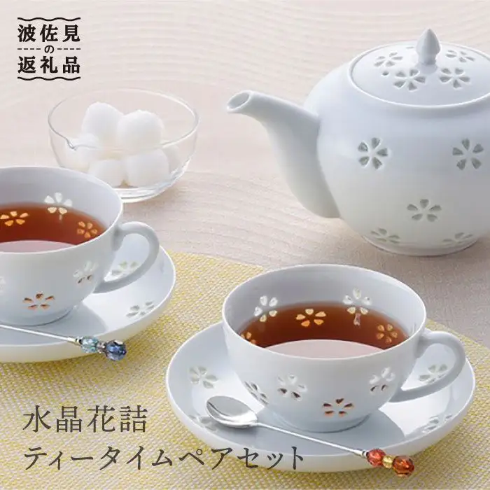 【波佐見焼】水晶花詰ティータイム ティーポット カップ ソーサー ペアセット 食器 皿 【丹心窯】 [AB20]  波佐見焼