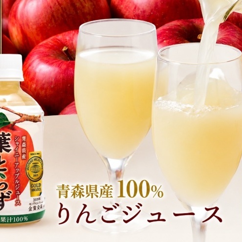 りんごジュース 280ml × 24本 ペットボトル 葉とらずりんごジュース