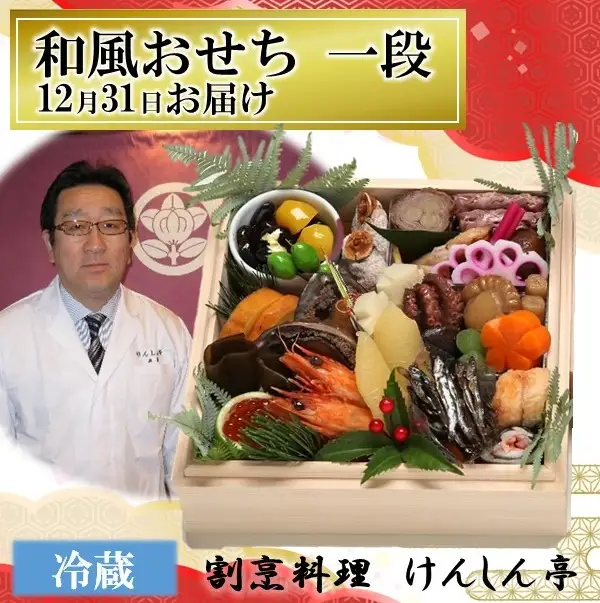 【予約受付・数量限定】おせち 和風一段 ※12月31日お届け！（50-27）