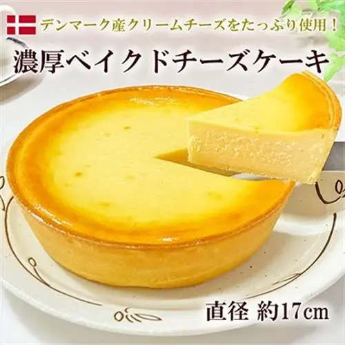 濃厚ベイクドチーズケーキ 1ホール(約620g)_菓子・スイーツ ケーキ  _【配送不可地域：離島】【1120422】
