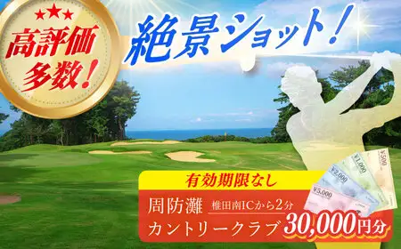 ゴルフ 有効期限なし 周防灘カントリークラブ 利用券 [ABBA009] ゴルフ