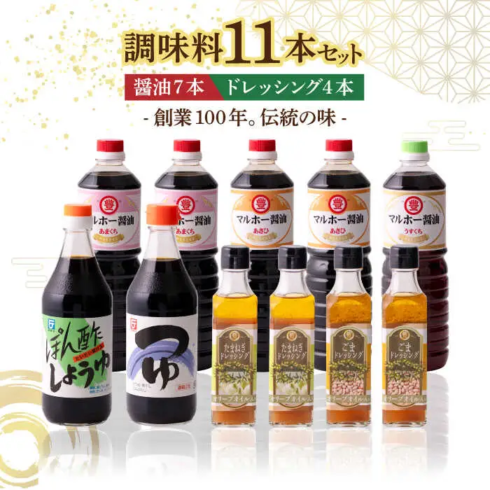 昔ながらの 醤油 7本 + オリーブオイル ドレッシング 4本 詰め合わせ Ｃ [ABAD007]