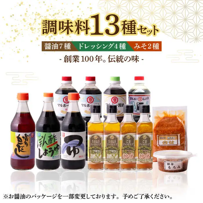 昔ながらの 醤油 7本 + オリーブオイル ドレッシング 4本 + 無添加 みそ 2種 詰め合わせ [ABAD008]