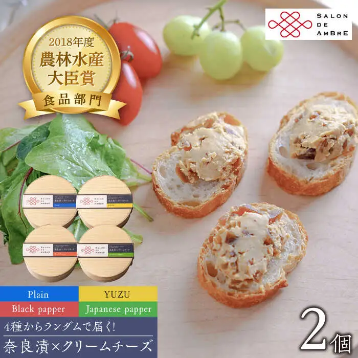 漬物 「 漬物 × クリームチーズ 」 2個 [ABAE001] 漬物