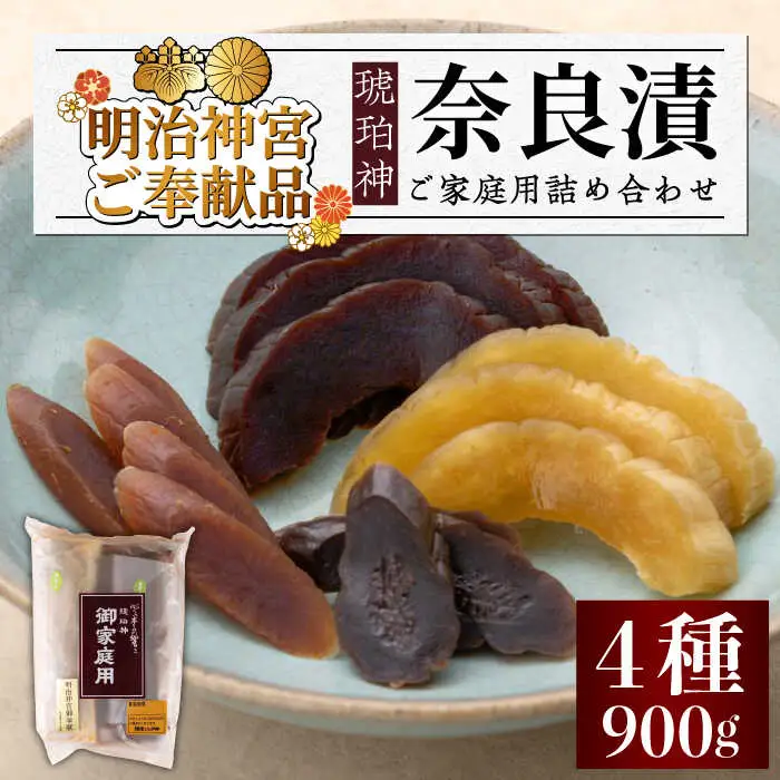 漬物 奈良漬 「琥珀漬」 900g [ABAE003] 漬物