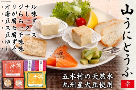 五木屋本舗の山うにとうふ「幸」