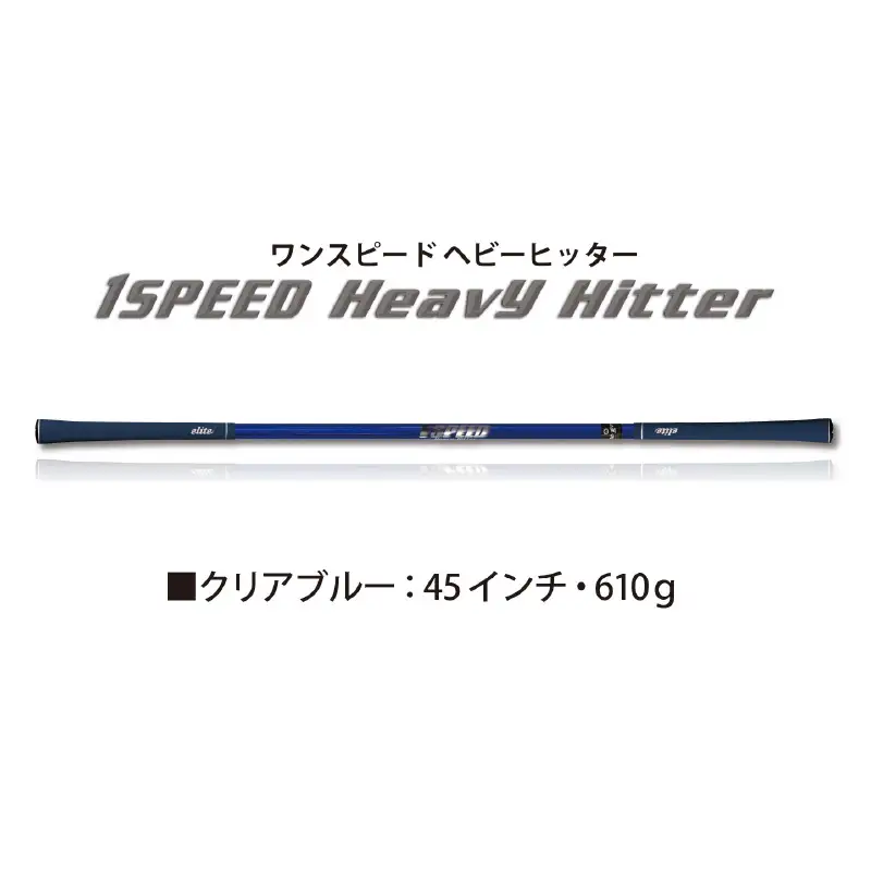 （クリアブルー）ワンスピードヘビーヒッター：エリートグリップでスイング力を強化する究極のゴルフ専用トレーニング器具！ 