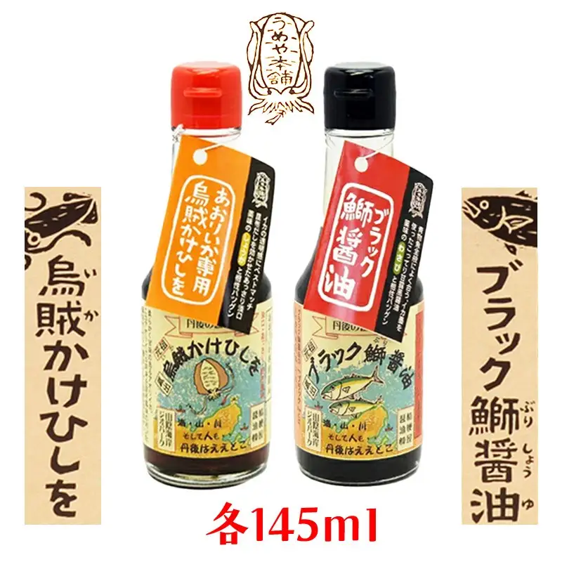 【醤油】烏賊かけひしを ブラック鰤醤油 セット