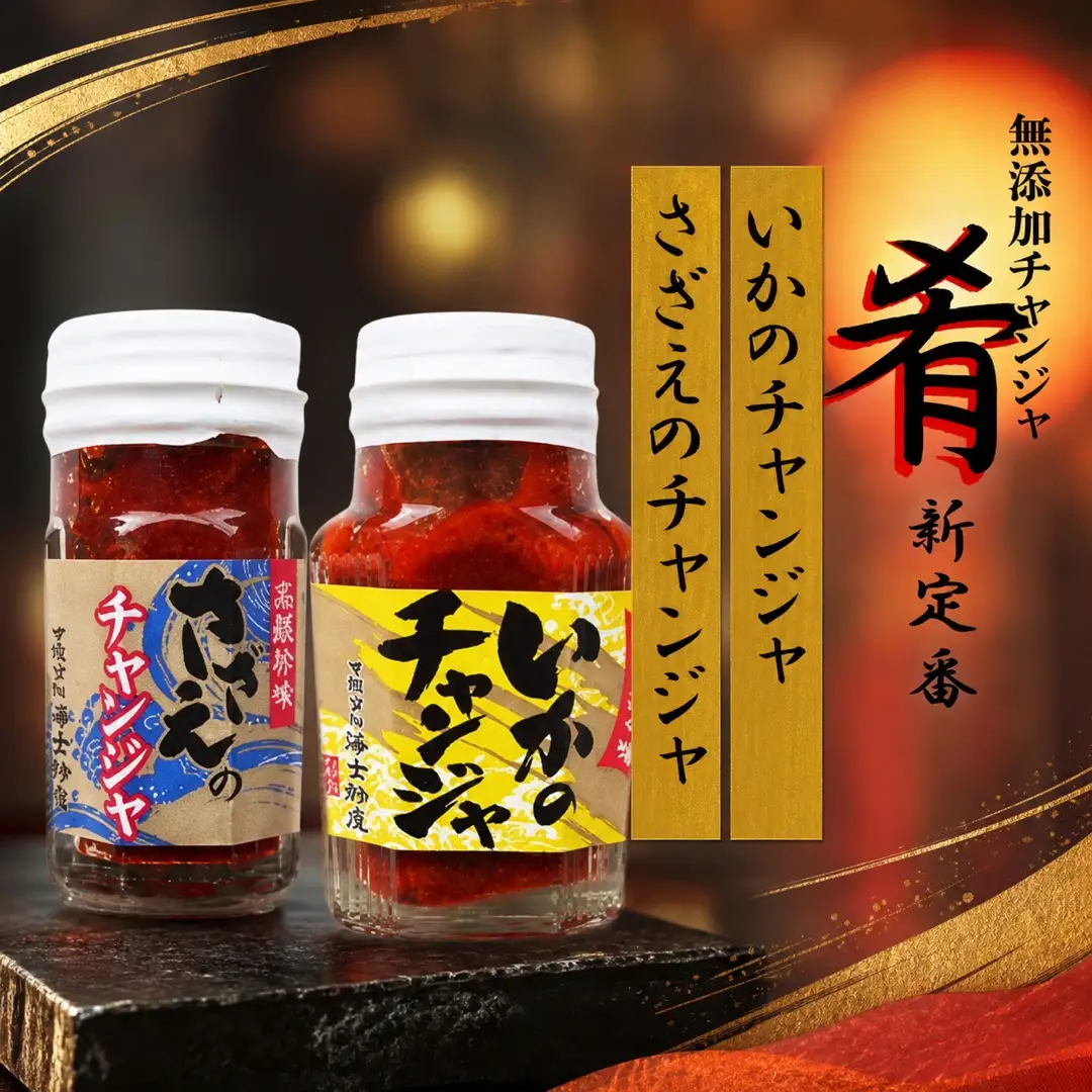 【島の絶品チャンジャ】おつまみ チャンジャ