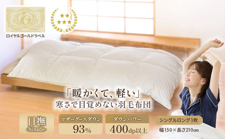 羽毛布団 ロイヤルゴールド グース93% SL 羽毛布団